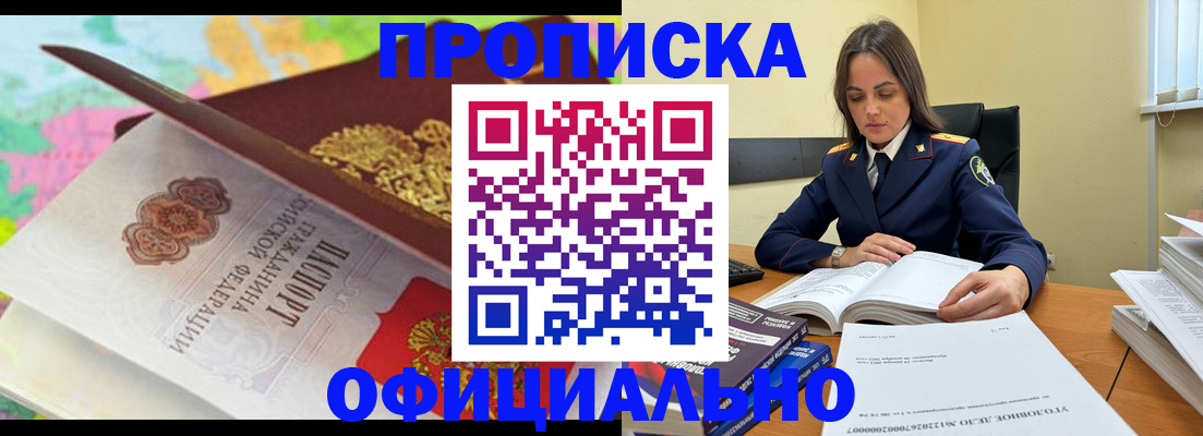 купить прописку в Щёкино