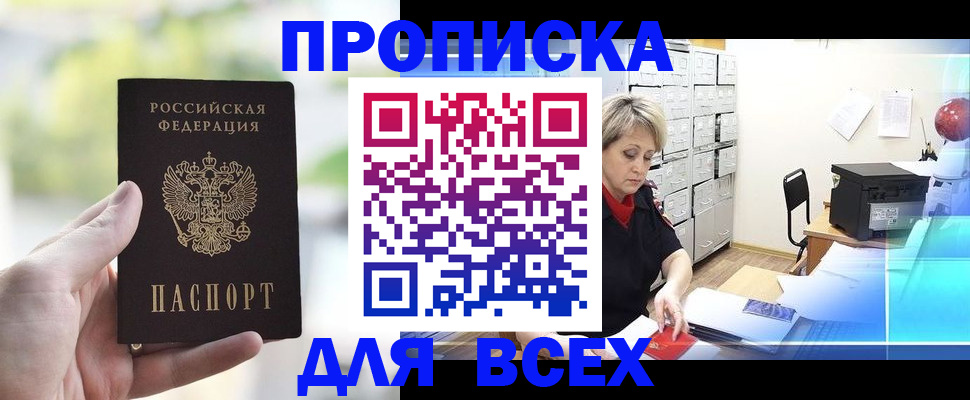 прописка от собственника в Щёкино