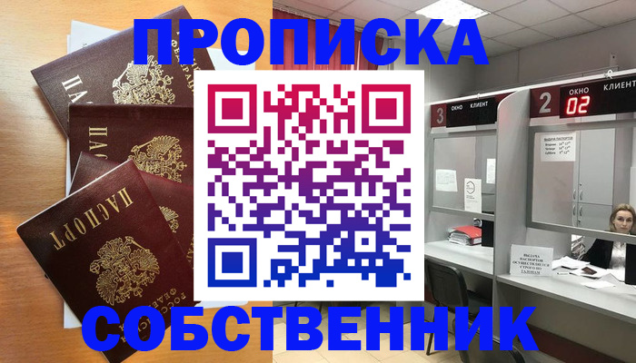 временная прописка в Щёкино